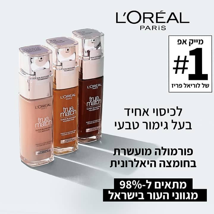 מייק-אפ מספר אחת של לוריאל פריז. לכיסוי אחיד בעל גימור טבעי. פורמולה מועשרת בחומצה היאלורונית. מתאים ל-98 אחוז מגווני העור בישראל.